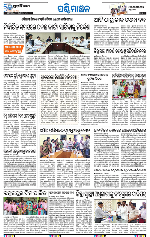 Sambalpur-02-08-2025-12