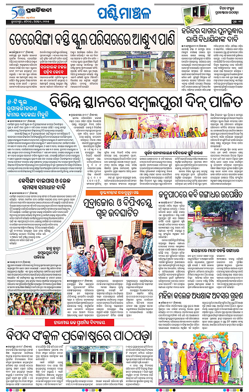 Sambalpur-02-08-2025-13