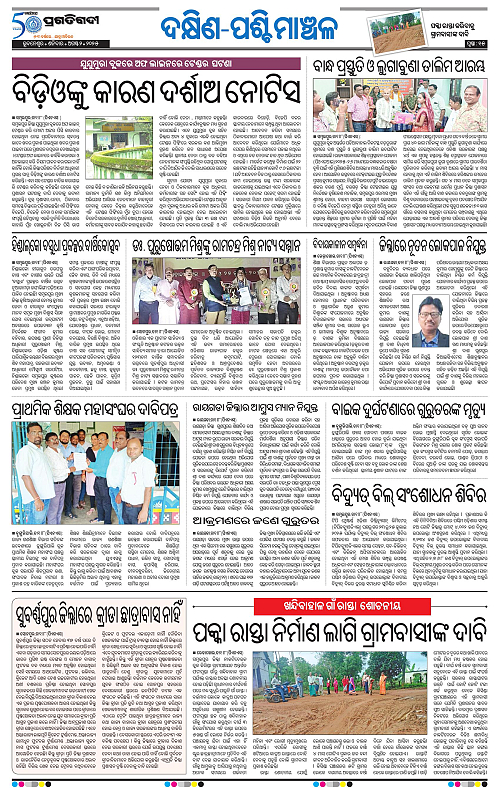 Sambalpur-02-08-2025-15