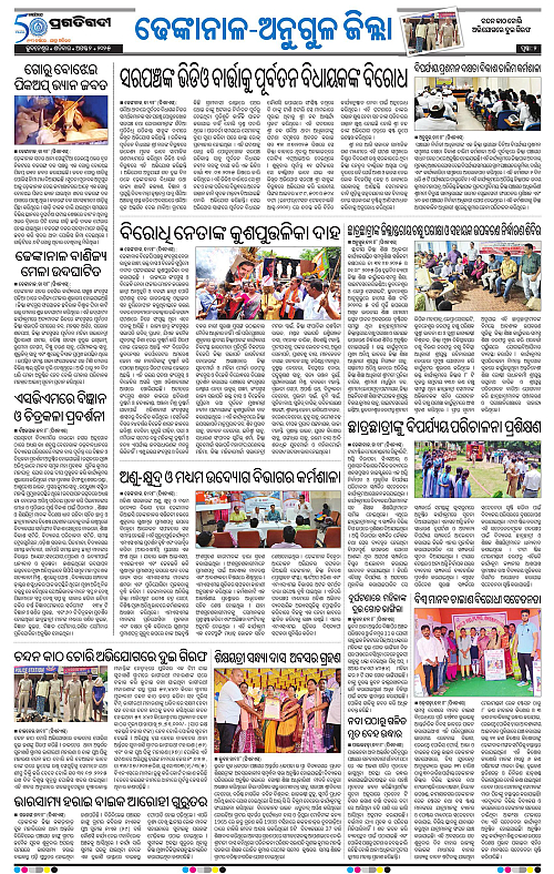 Balasore-Keonjhar-02-08-2025-02