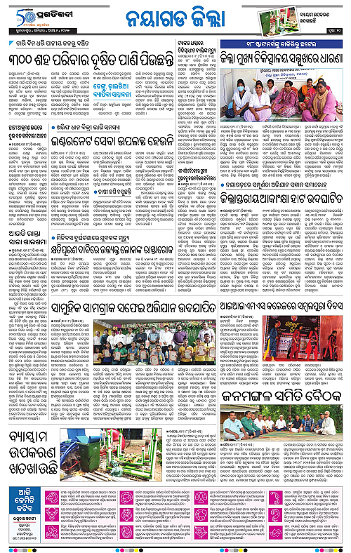 Balasore-Keonjhar-02-08-2025-10