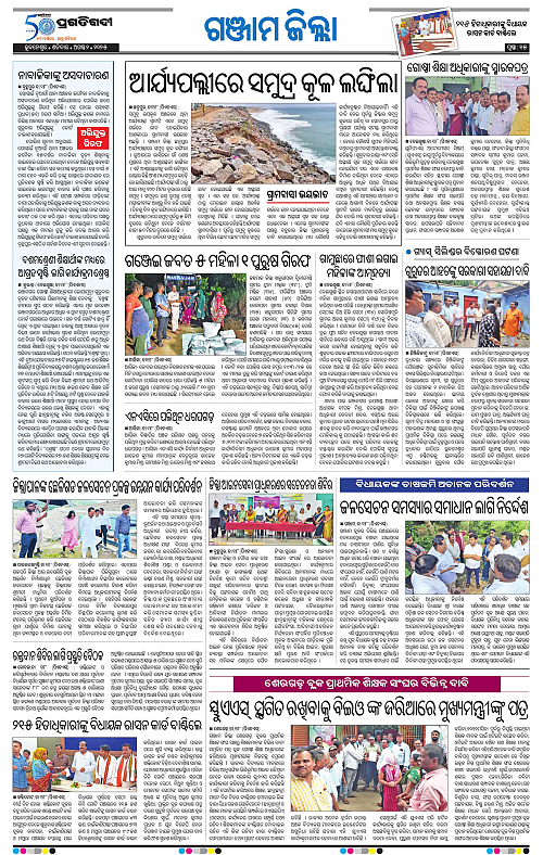 Balasore-Keonjhar-02-08-2025-15
