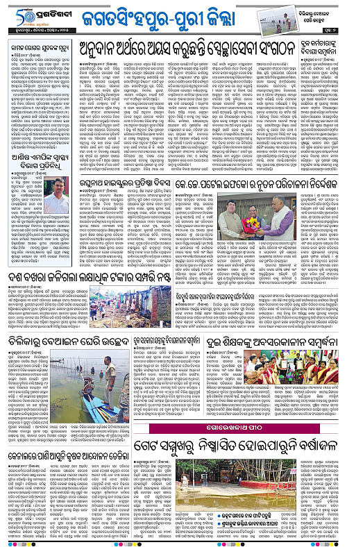 Coastal-Odisha-02-08-2025-07