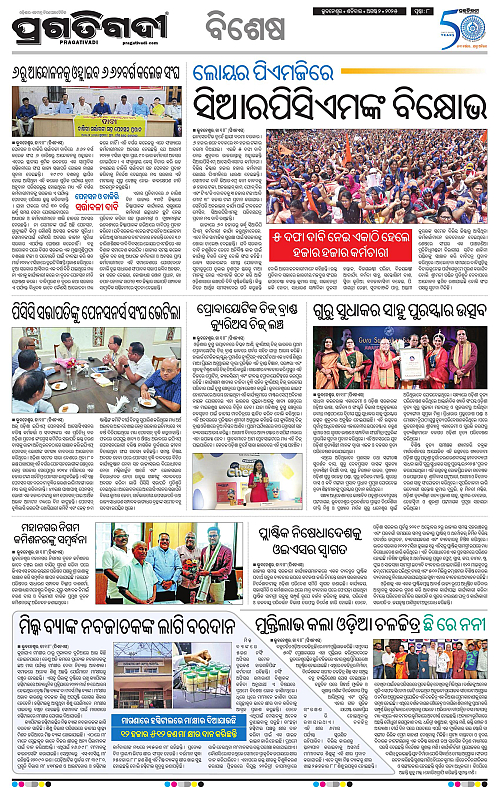 Bhubaneswar-02-08-2025-08