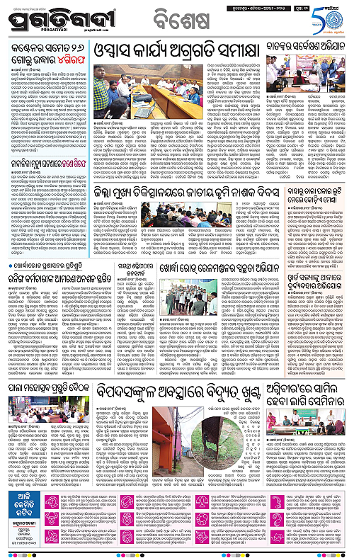 Bhubaneswar-02-08-2025-10