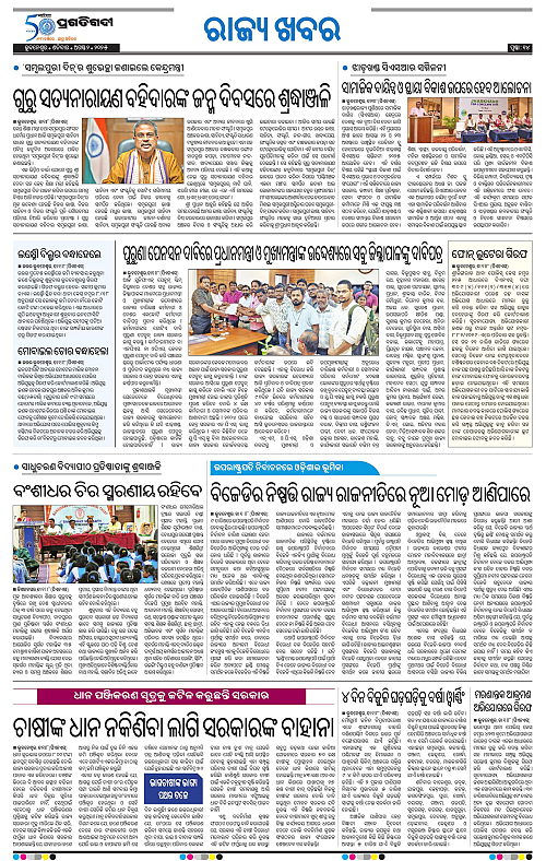 Bhubaneswar-02-08-2025-14