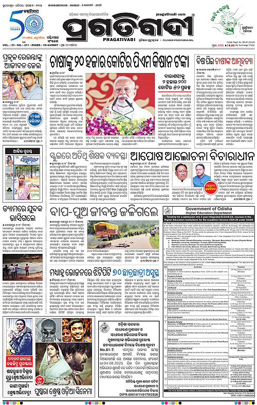 Sambalpur-03-08-2025-01