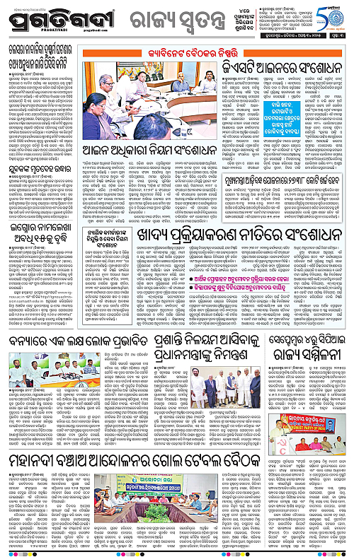 Sambalpur-03-08-2025-03