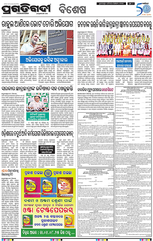Sambalpur-03-08-2025-04