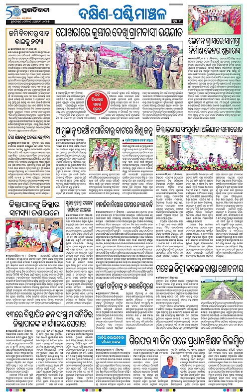 Sambalpur-03-08-2025-08