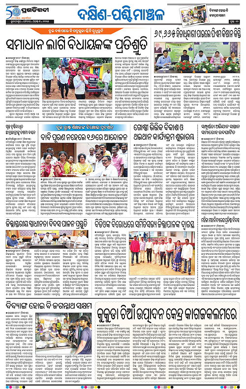 Sambalpur-03-08-2025-10