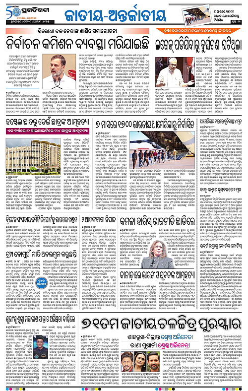Sambalpur-03-08-2025-11
