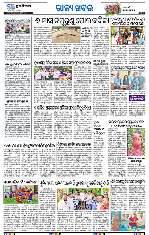 Sambalpur-03-08-2025-12