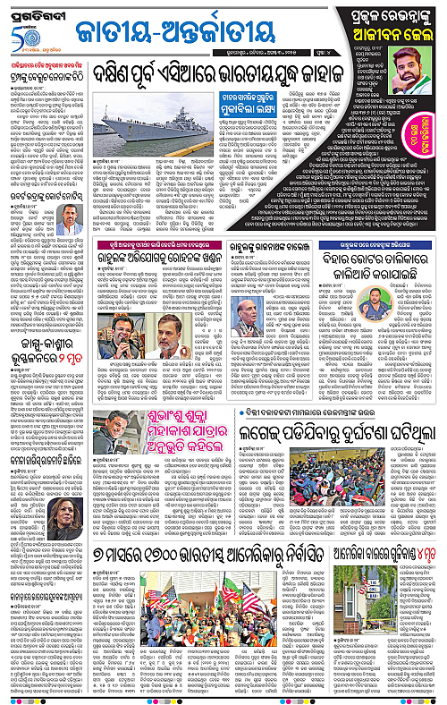 Balasore-Keonjhar-03-08-2025-04