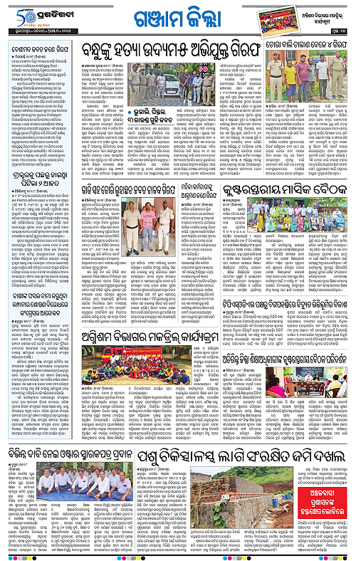 Balasore-Keonjhar-03-08-2025-15