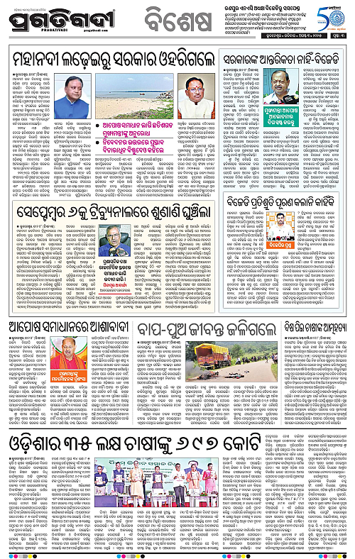 Coastal-Odisha-03-08-2025-03