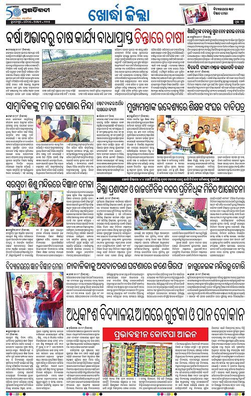 Coastal-Odisha-03-08-2025-11