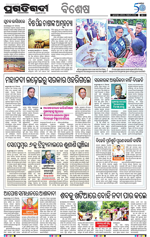Bhubaneswar-03-08-2025-02