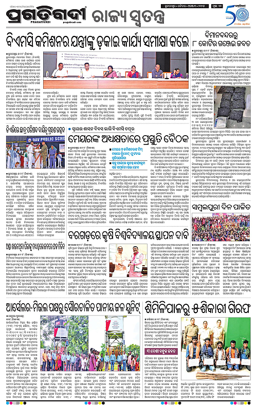 Bhubaneswar-03-08-2025-10