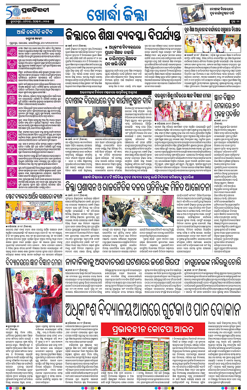 Bhubaneswar-03-08-2025-11