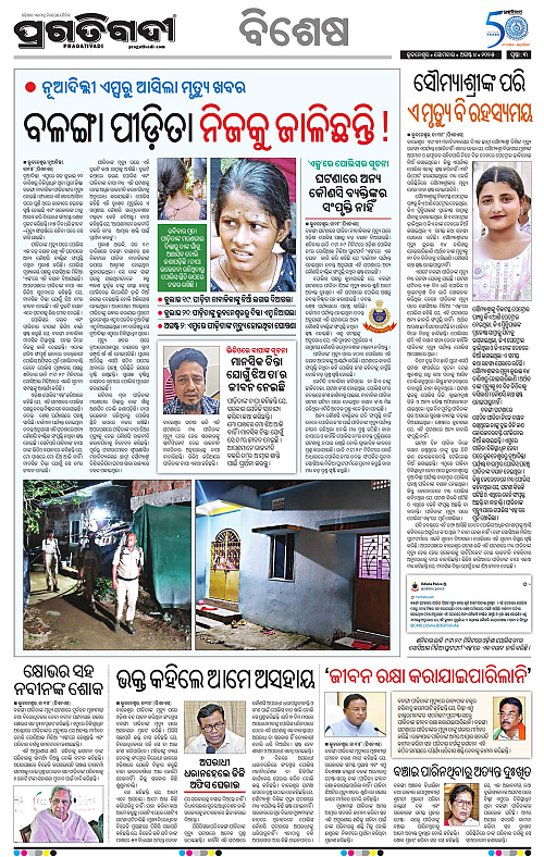 Sambalpur-04-08-2025-03