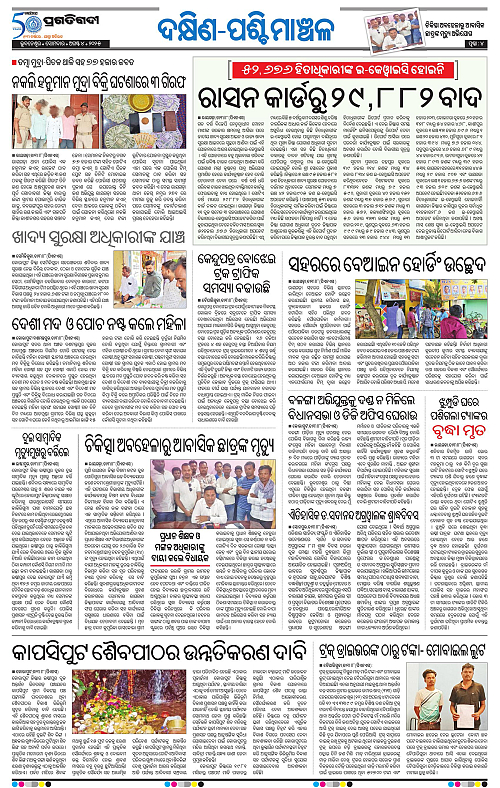 Sambalpur-04-08-2025-04