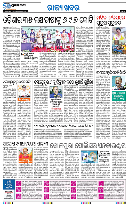 Sambalpur-04-08-2025-07
