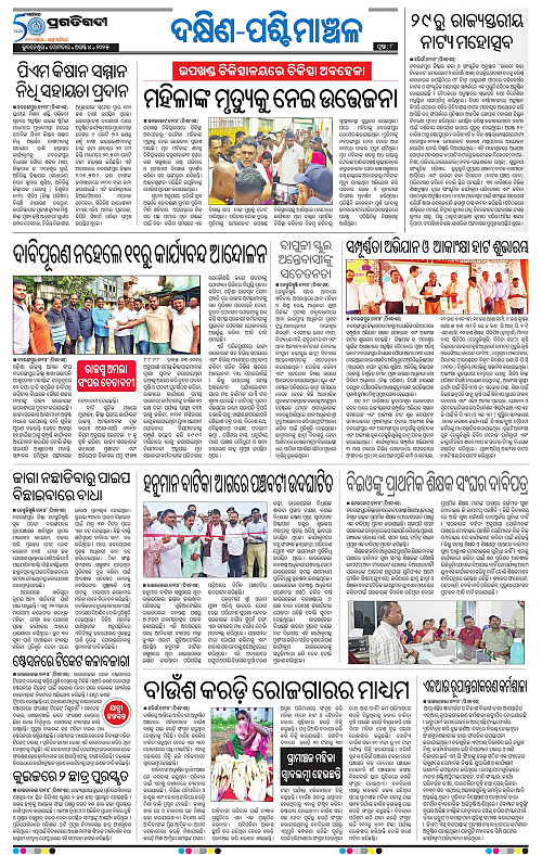 Sambalpur-04-08-2025-08
