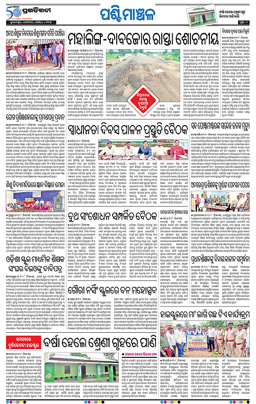Sambalpur-04-08-2025-09
