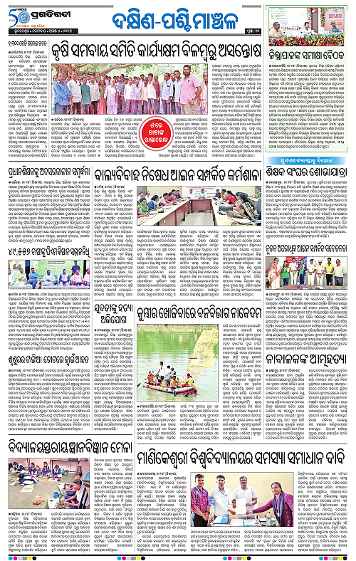 Sambalpur-04-08-2025-10