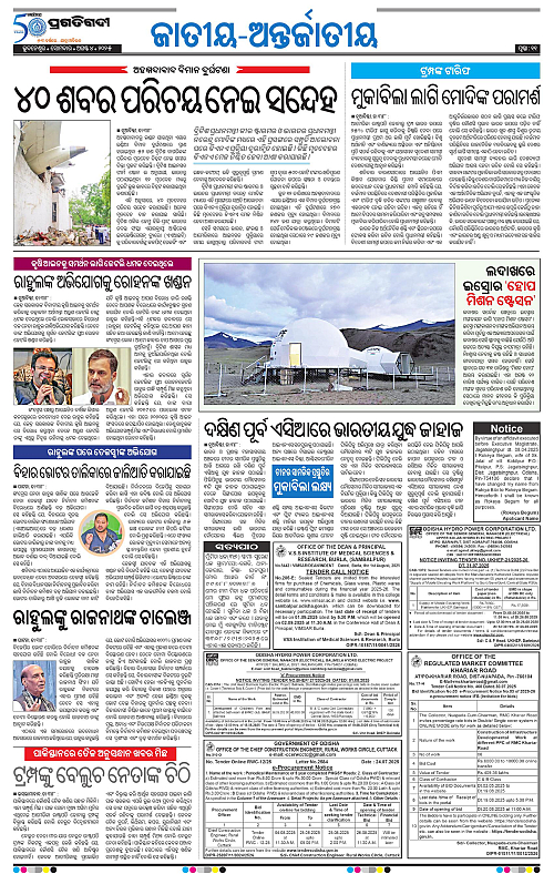 Sambalpur-04-08-2025-11