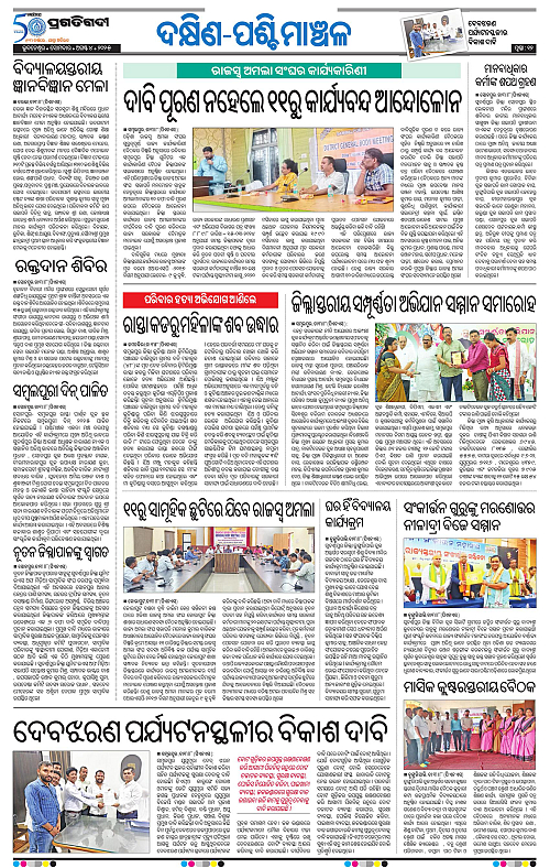 Sambalpur-04-08-2025-12