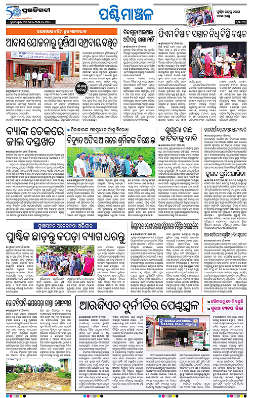 Sambalpur-04-08-2025-13