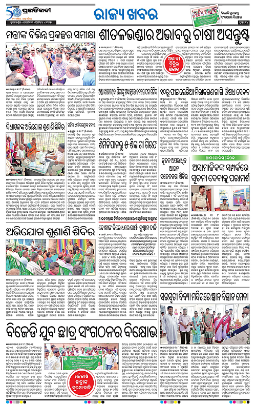 Sambalpur-04-08-2025-14
