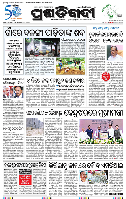 Bhubaneswar-04-08-2025-01