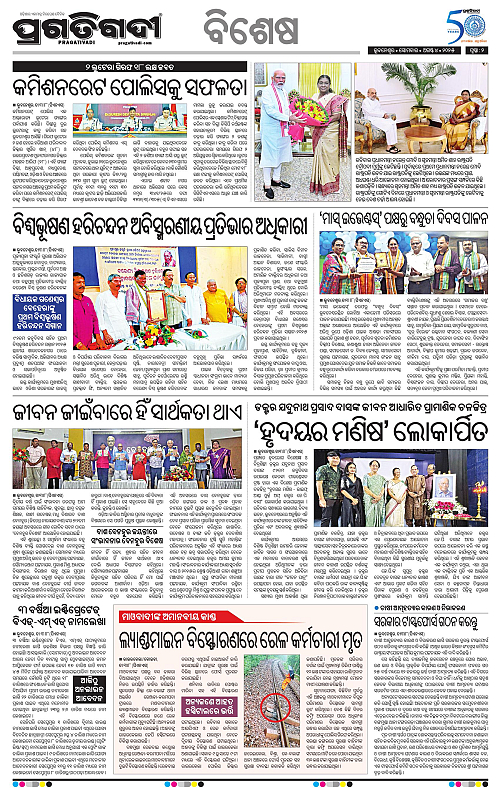 Bhubaneswar-04-08-2025-02