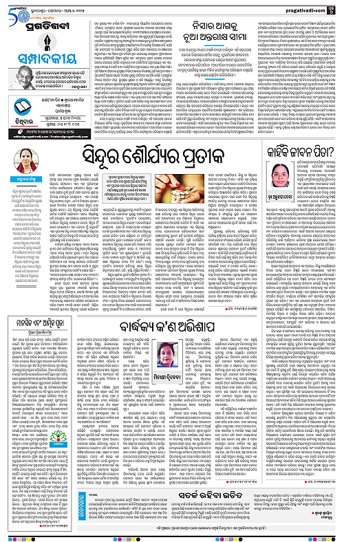 Bhubaneswar-04-08-2025-06