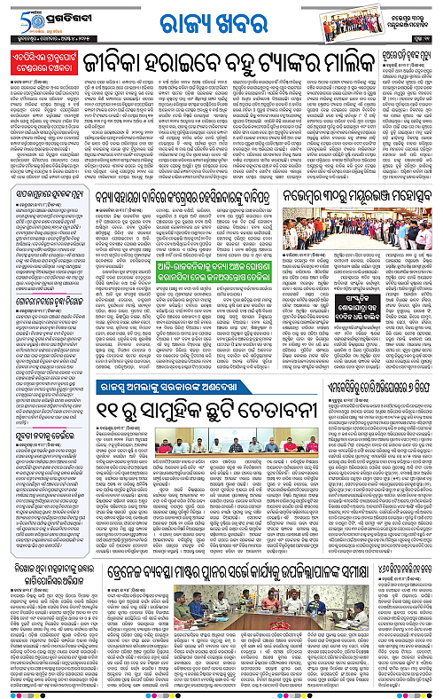 Bhubaneswar-04-08-2025-11