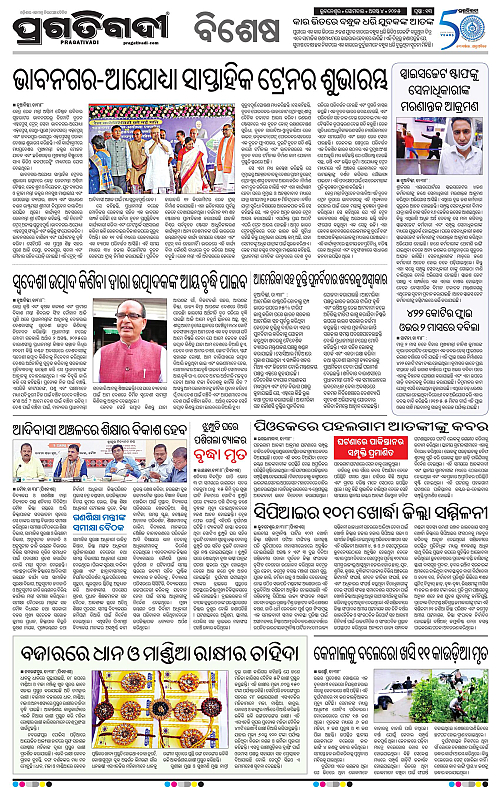 Bhubaneswar-04-08-2025-13