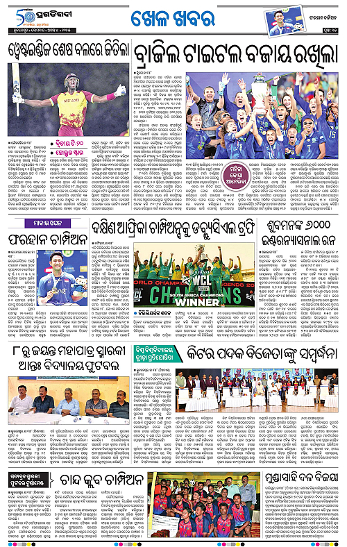 Bhubaneswar-04-08-2025-15