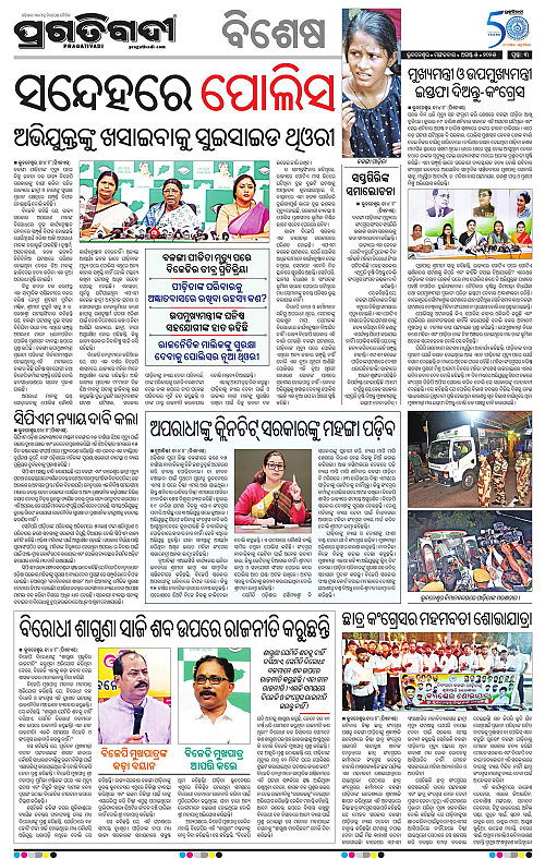 Bhawanipatna-05-08-2025-03