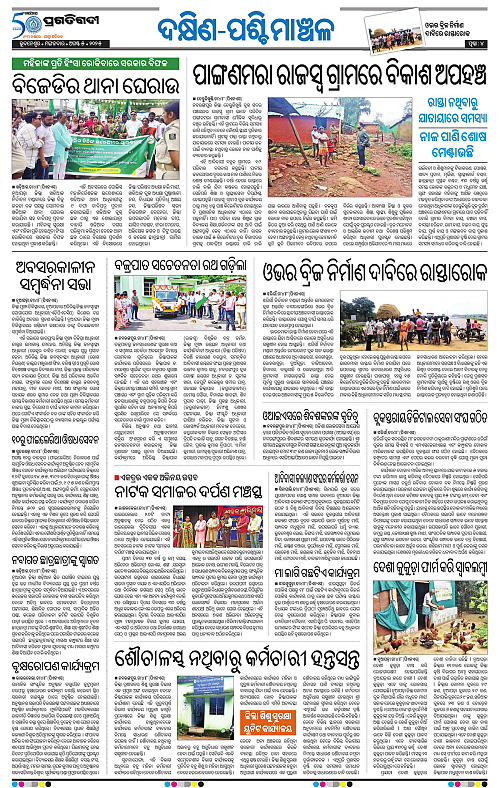Bhawanipatna-05-08-2025-04