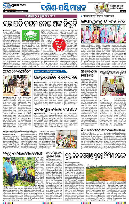 Bhawanipatna-05-08-2025-05