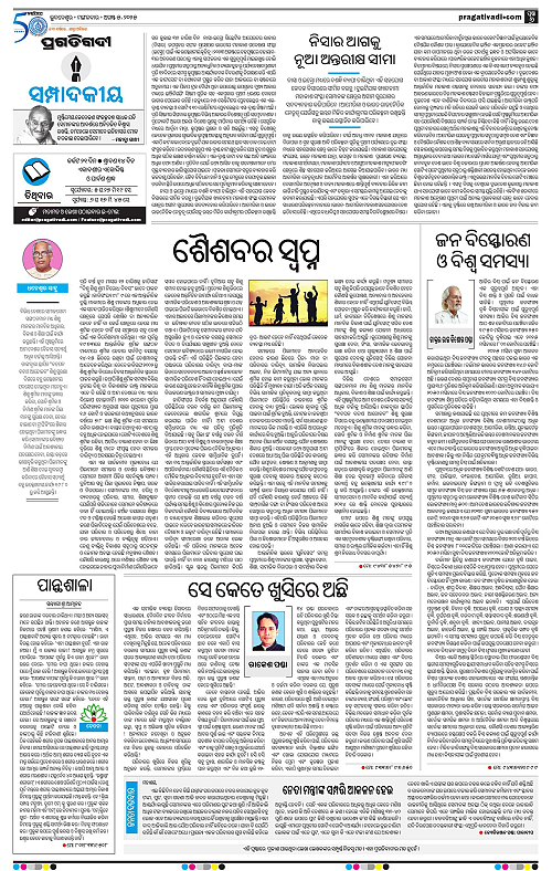 Bhawanipatna-05-08-2025-06