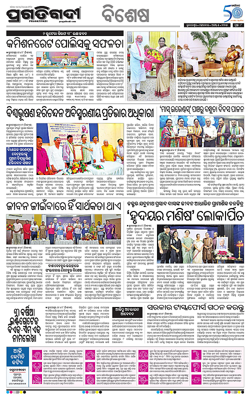 Bhawanipatna-05-08-2025-08