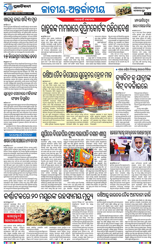 Bhawanipatna-05-08-2025-11