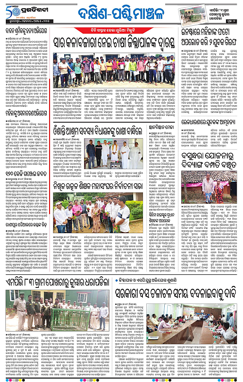 Sambalpur-05-08-2025-07