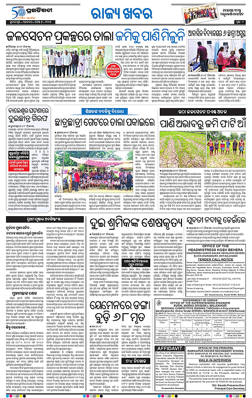 Sambalpur-05-08-2025-09