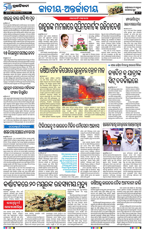 Sambalpur-05-08-2025-11