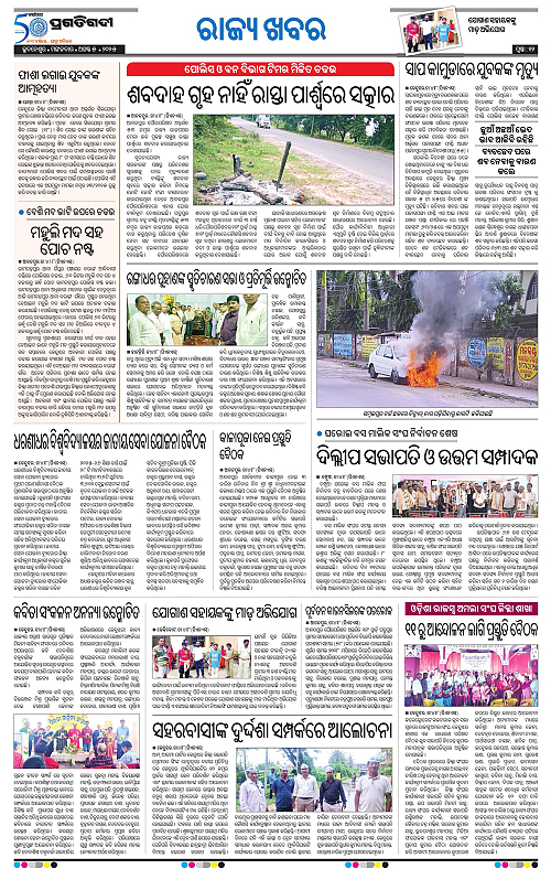 Sambalpur-05-08-2025-12